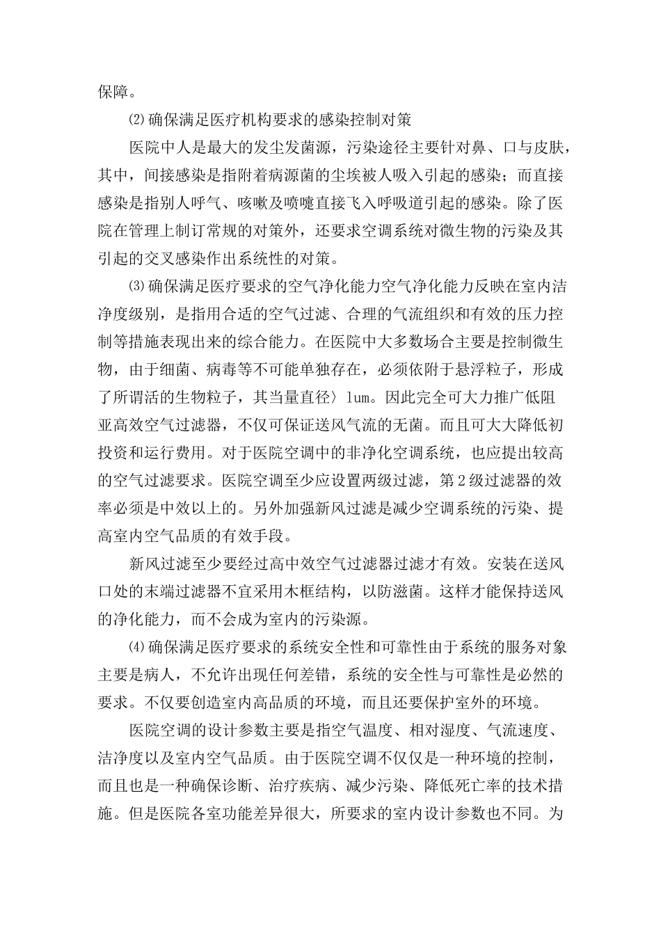 对医院空调与净化系统方面的建议_第3页