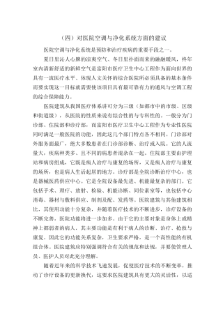 对医院空调与净化系统方面的建议