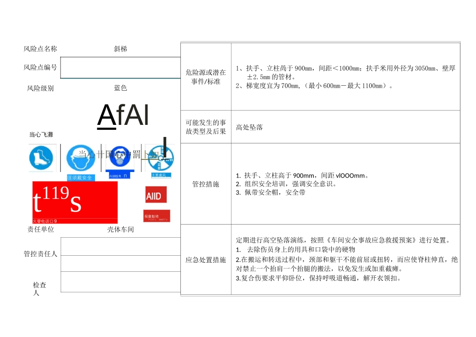 风险告知卡1_第1页