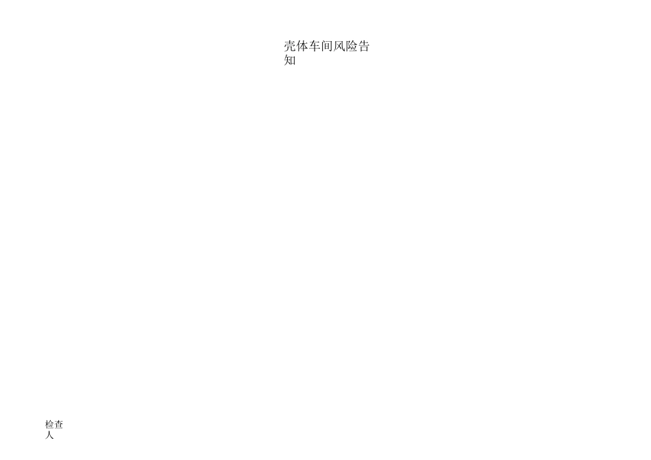 风险告知卡1_第2页