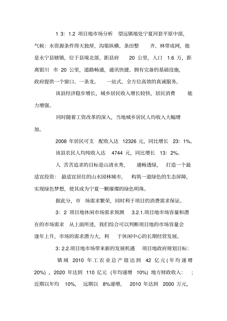 农家乐可行性研究报告_第3页