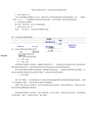 借贷记账法下主要经济业务的账务处理