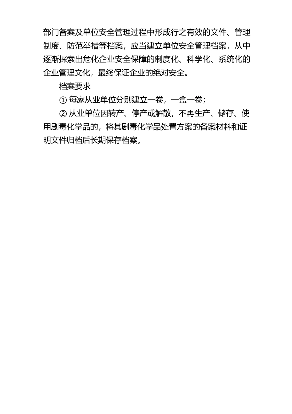 易制爆电子档案_第3页