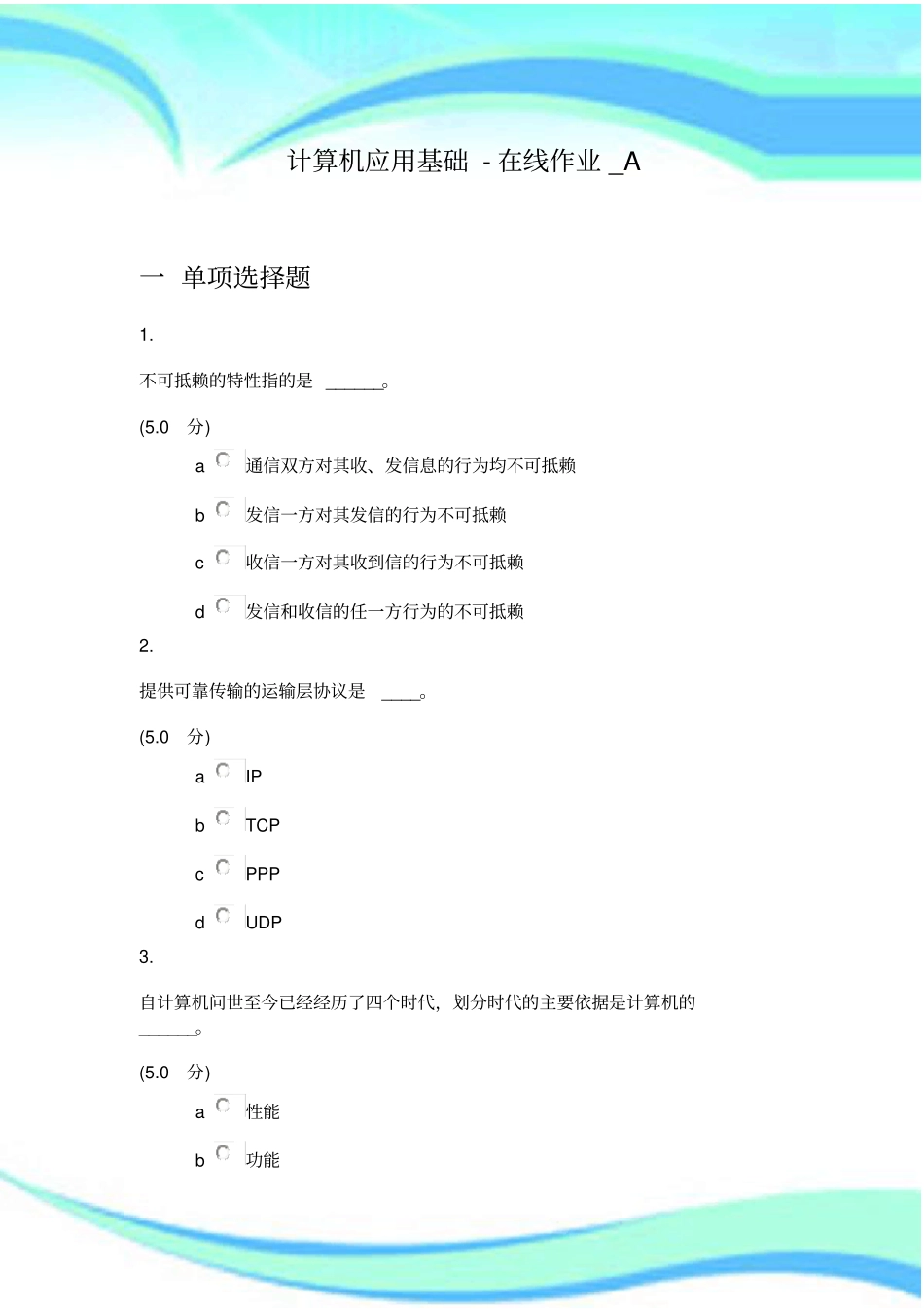 农大计算机应用基础在线作业标准答案_第3页