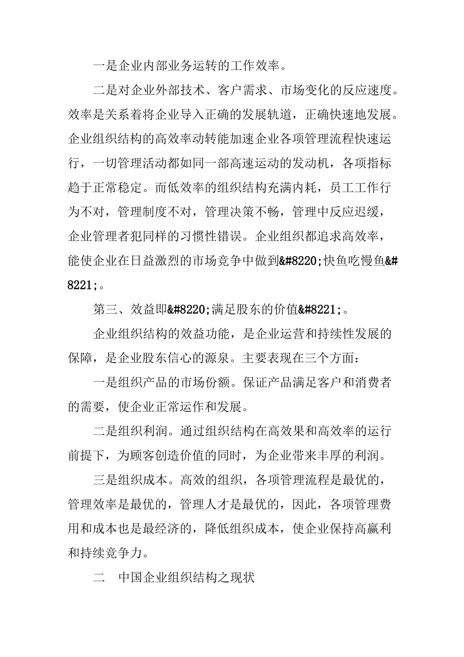 优化组织结构_第2页