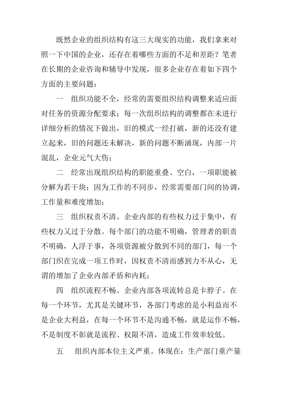 优化组织结构_第3页