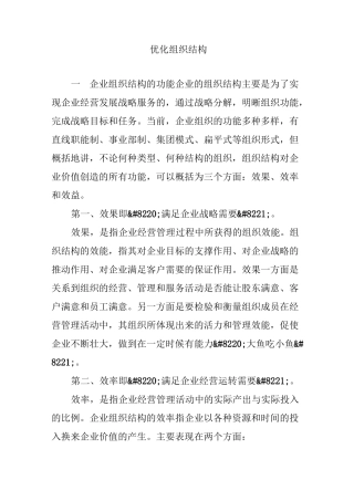 优化组织结构