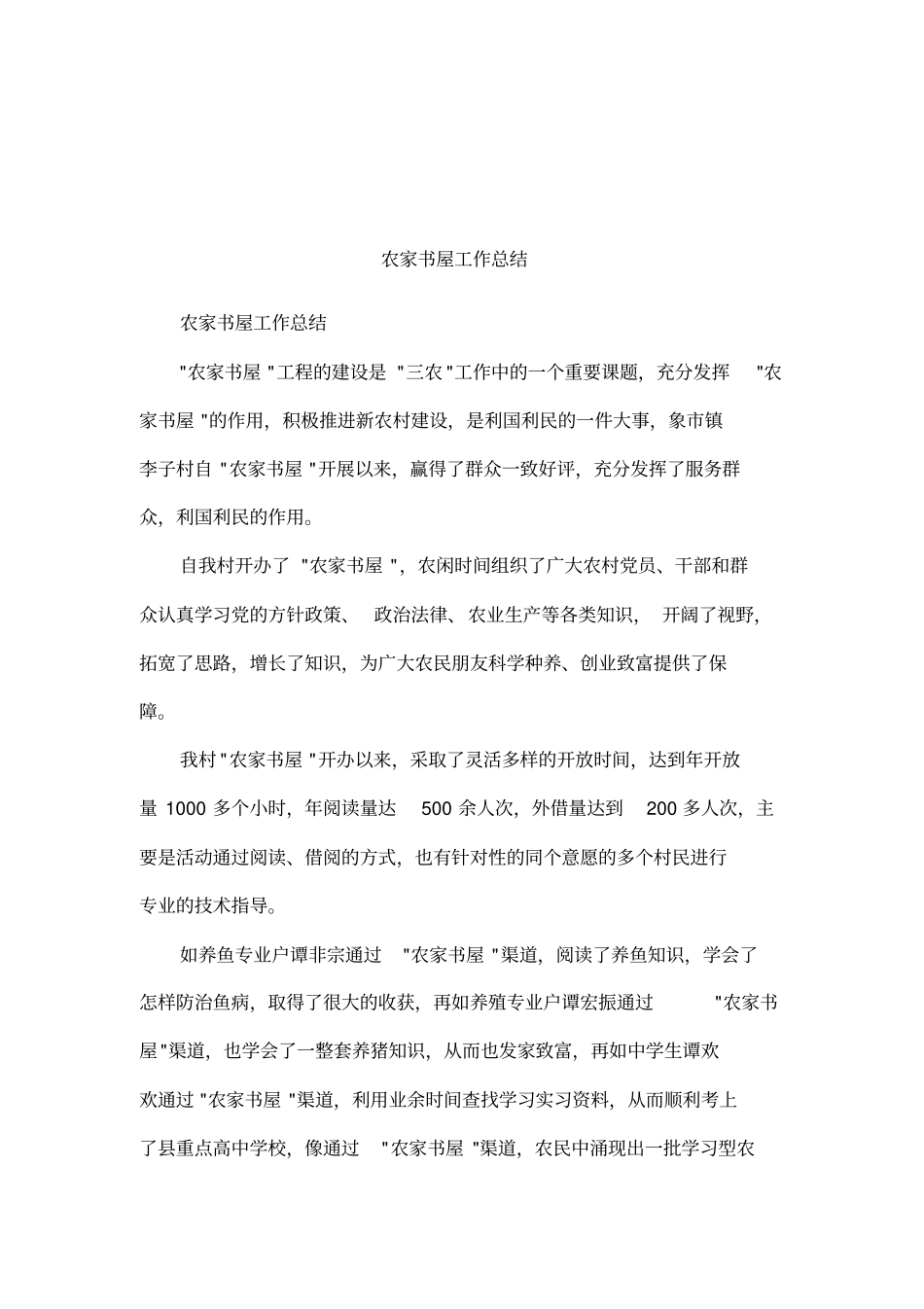 农家书屋工作总结_第1页