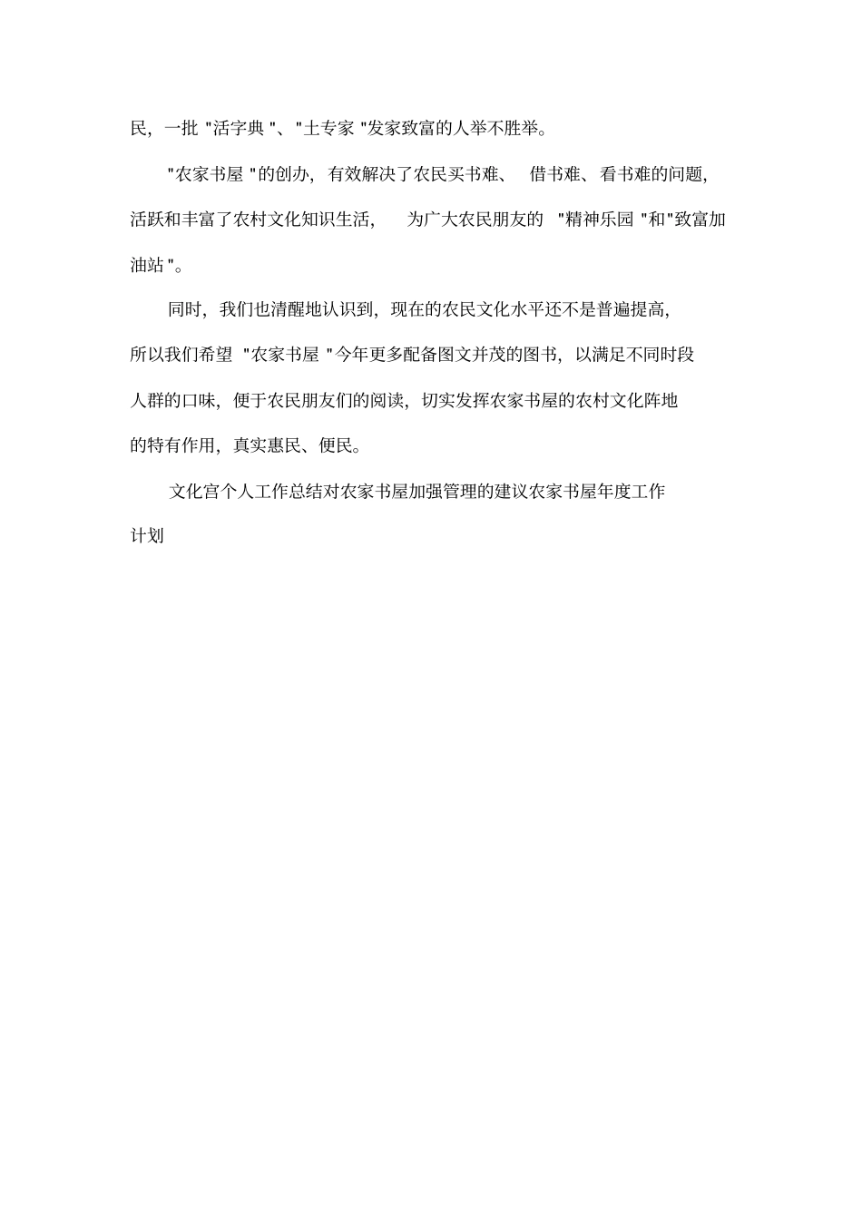 农家书屋工作总结_第2页