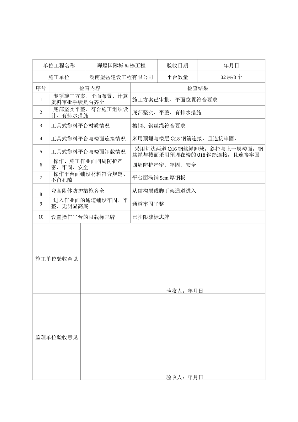 卸料平台验收记录表_第3页