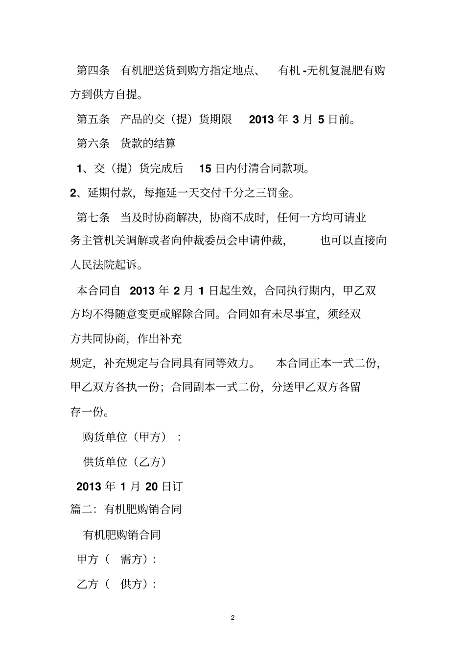 农家肥采购合同采购合同_第2页