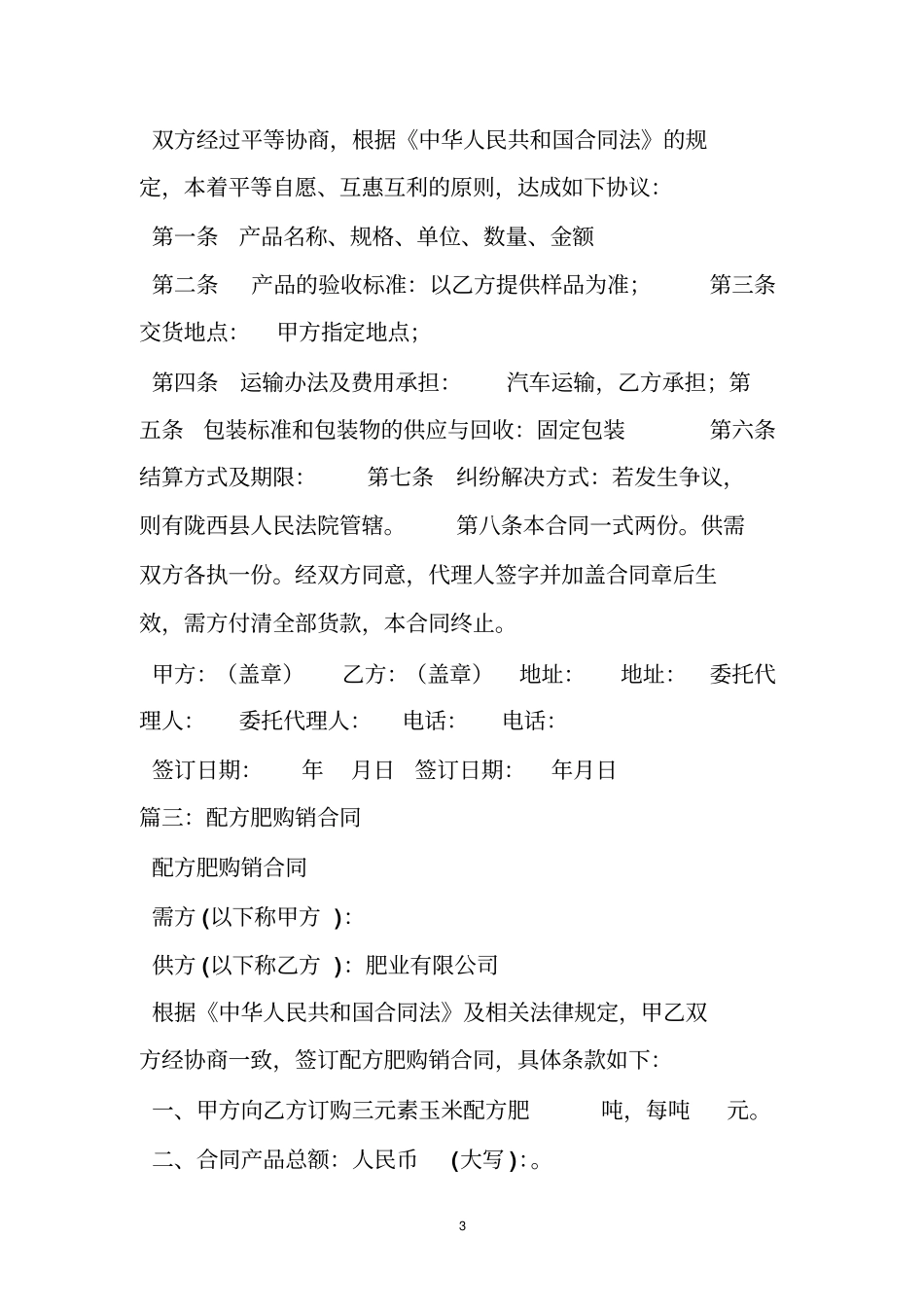 农家肥采购合同采购合同_第3页