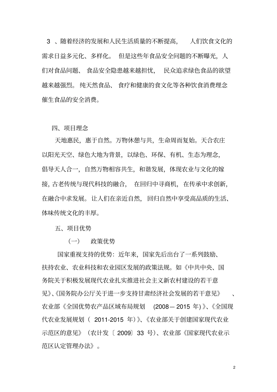 农庄项目概述_第2页