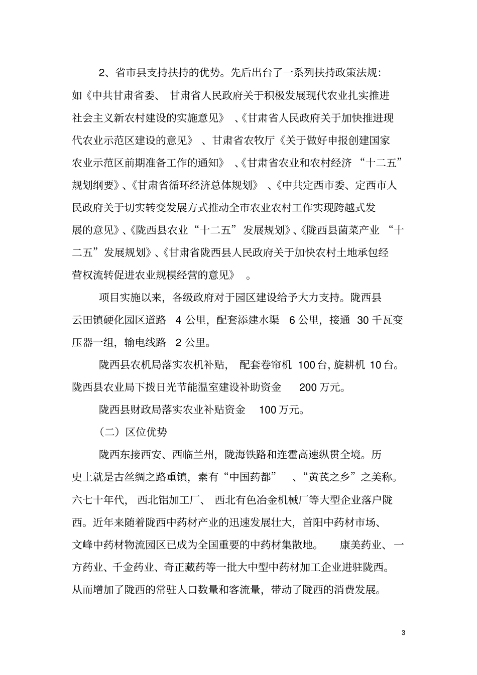 农庄项目概述_第3页