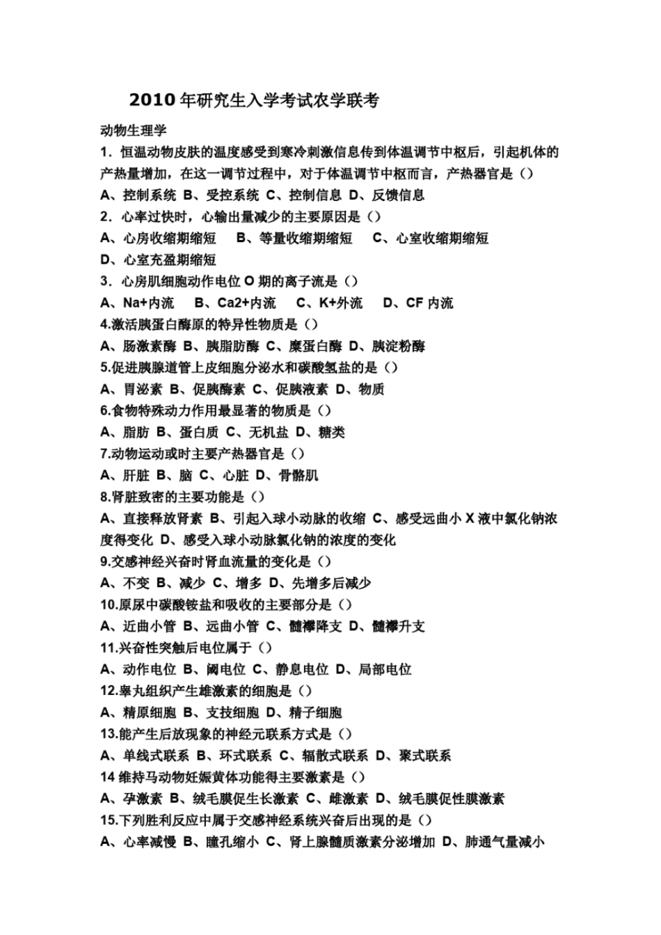 农学联考生理生化试题_第1页
