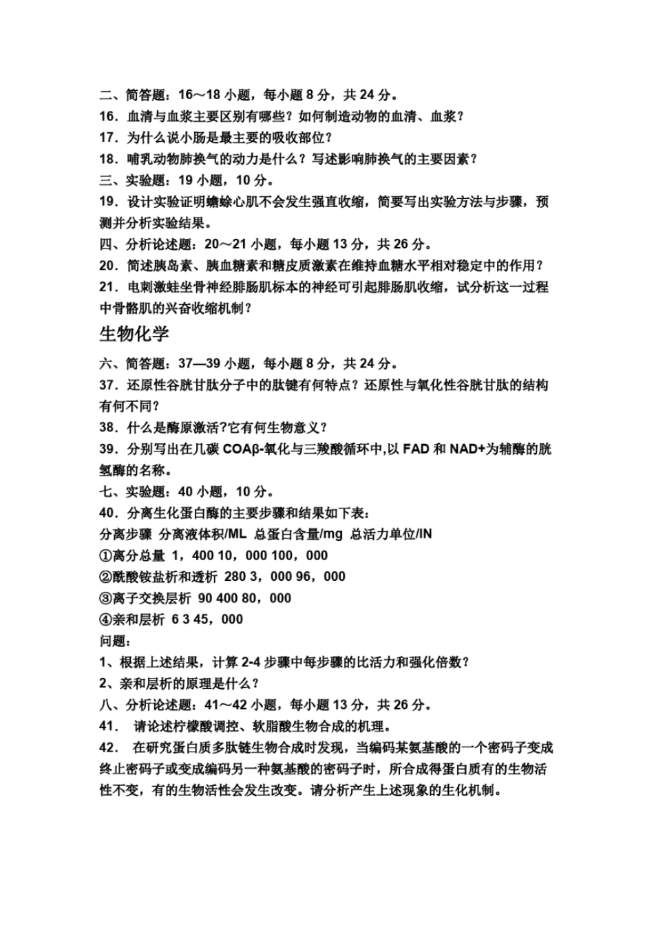 农学联考生理生化试题_第2页