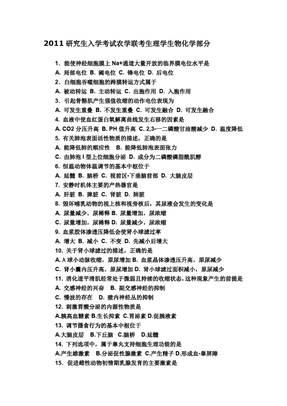 农学联考生理生化试题_第3页