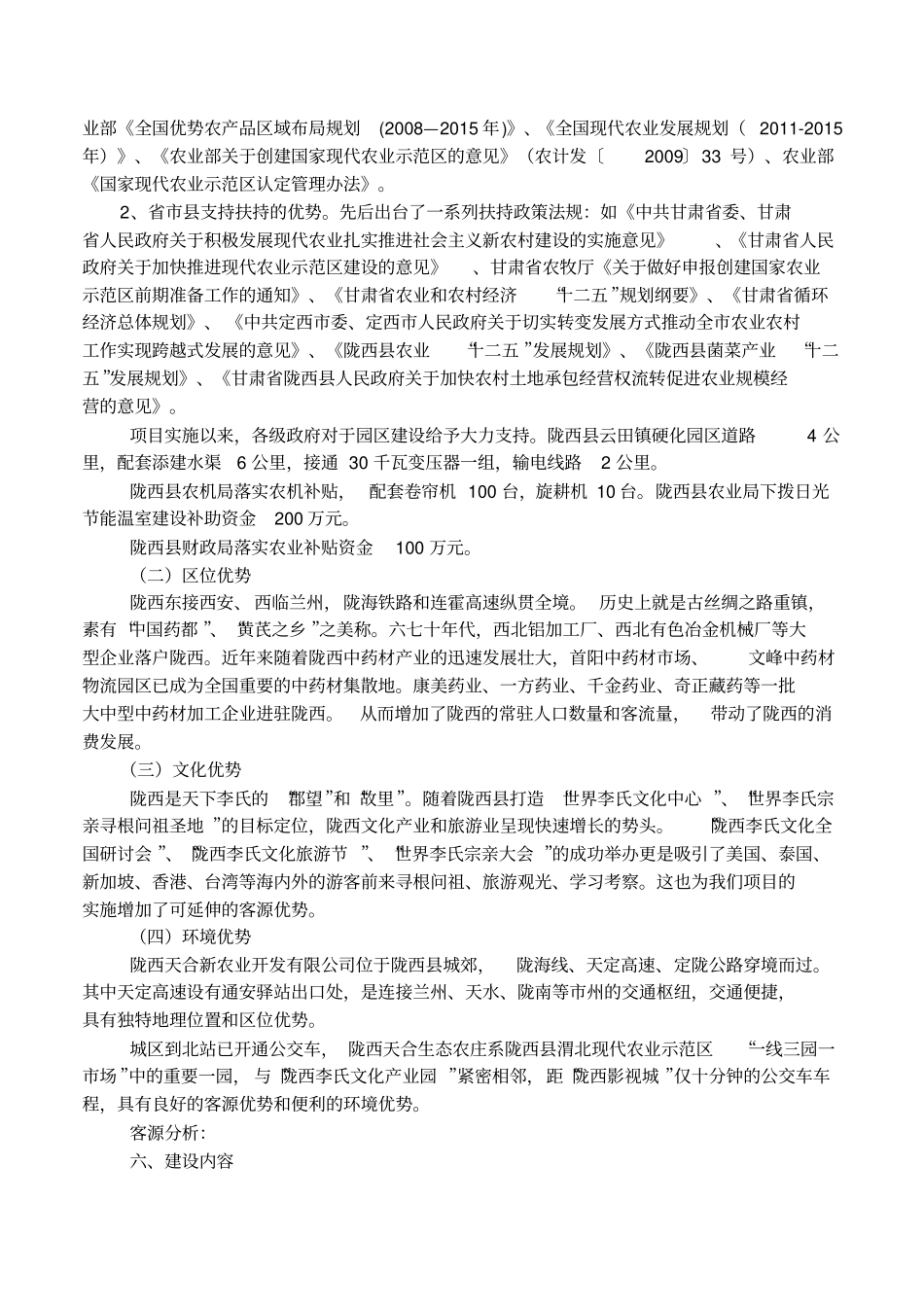 农庄配套娱乐项目_第2页