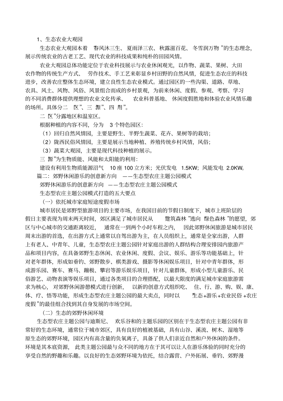 农庄配套娱乐项目_第3页