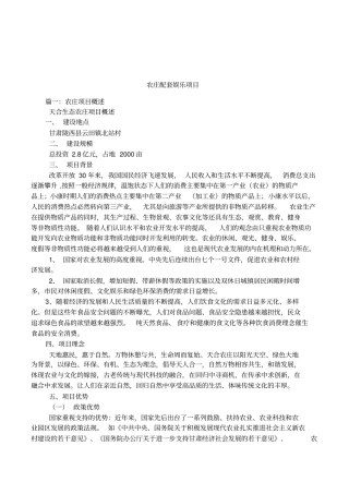 农庄配套娱乐项目