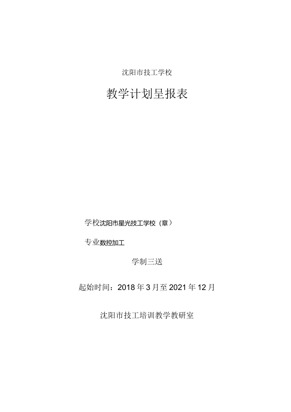 数控专业人才培养方案_第1页