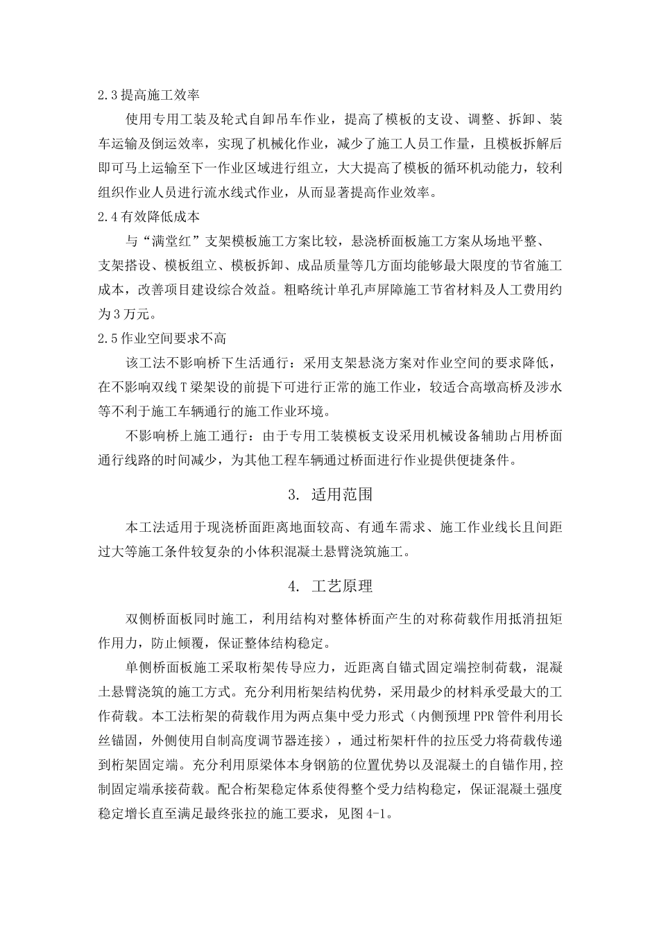 铁路后张法简支T梁(设声屏障)桥面板悬浇法施工工法_第3页