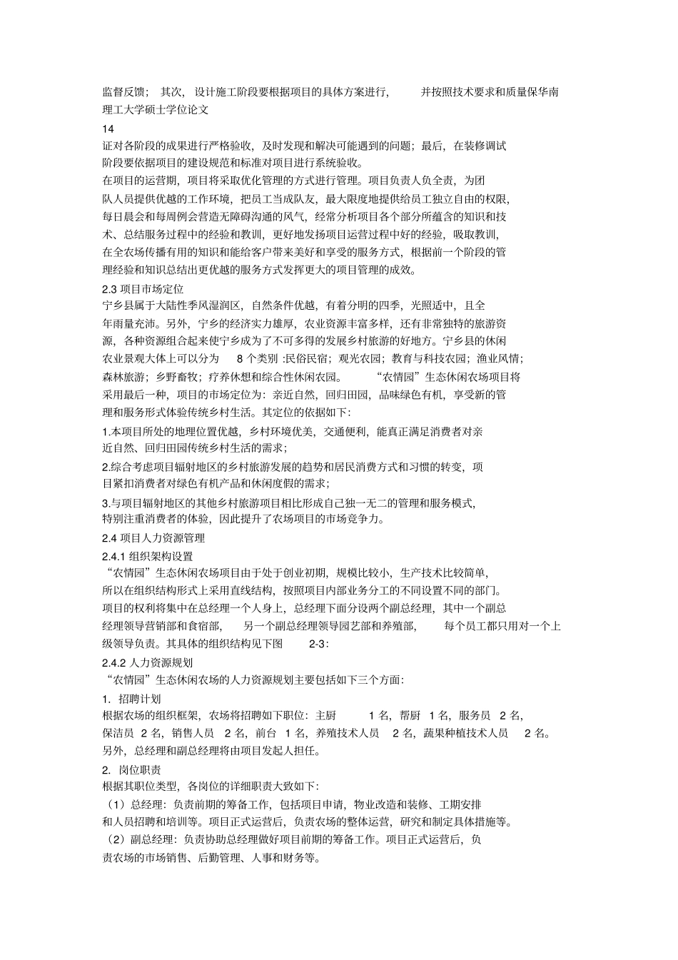 农情园生态休闲农场项目商业计划书_第3页