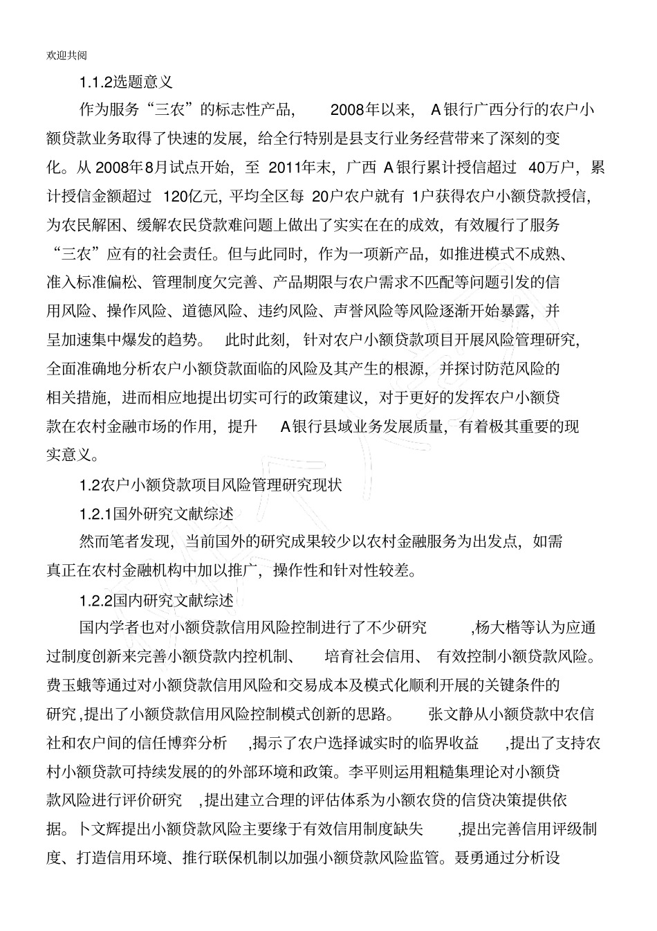 农户小额贷款风险管理_第2页