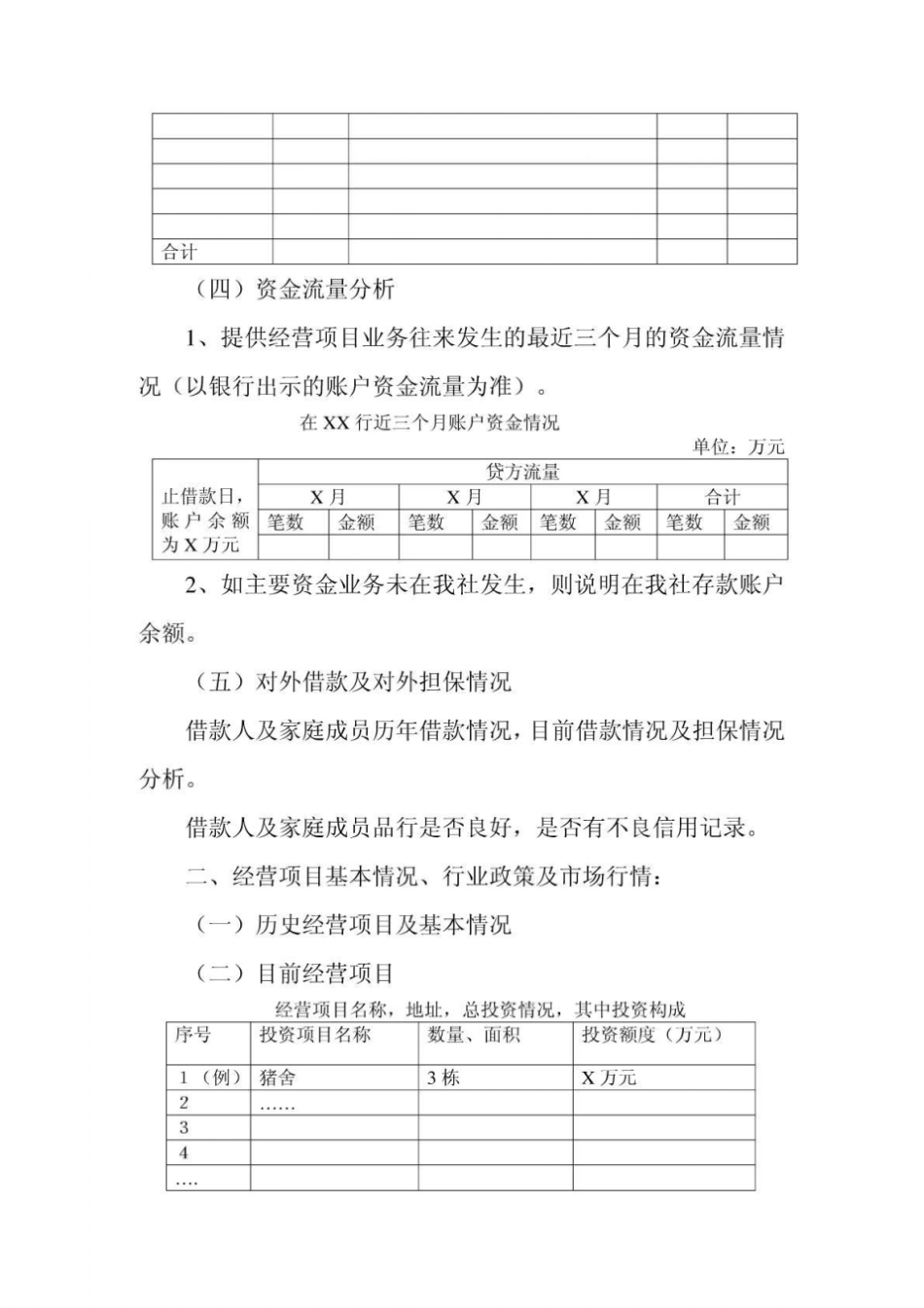 农户贷款调查报告_第2页