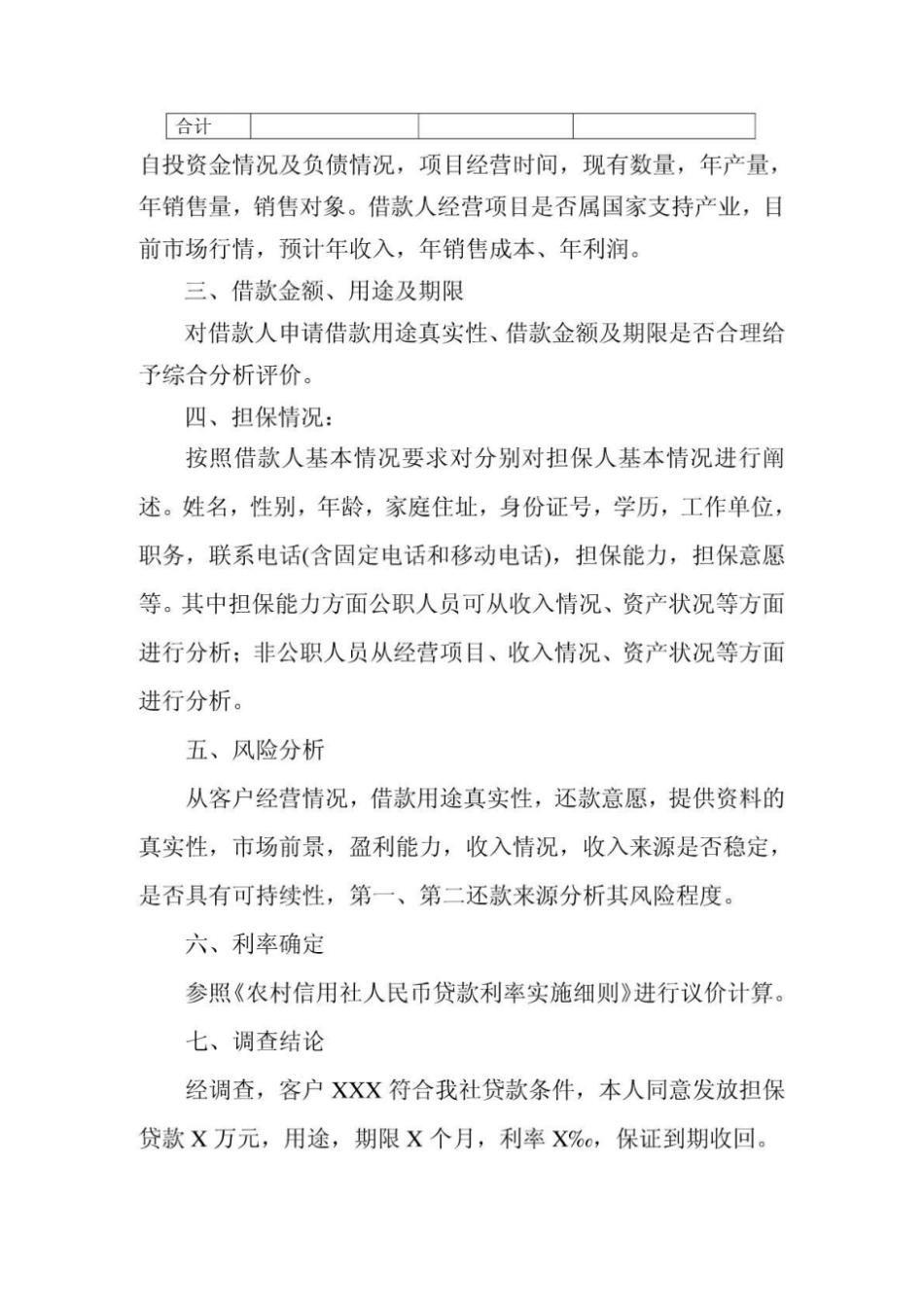 农户贷款调查报告_第3页