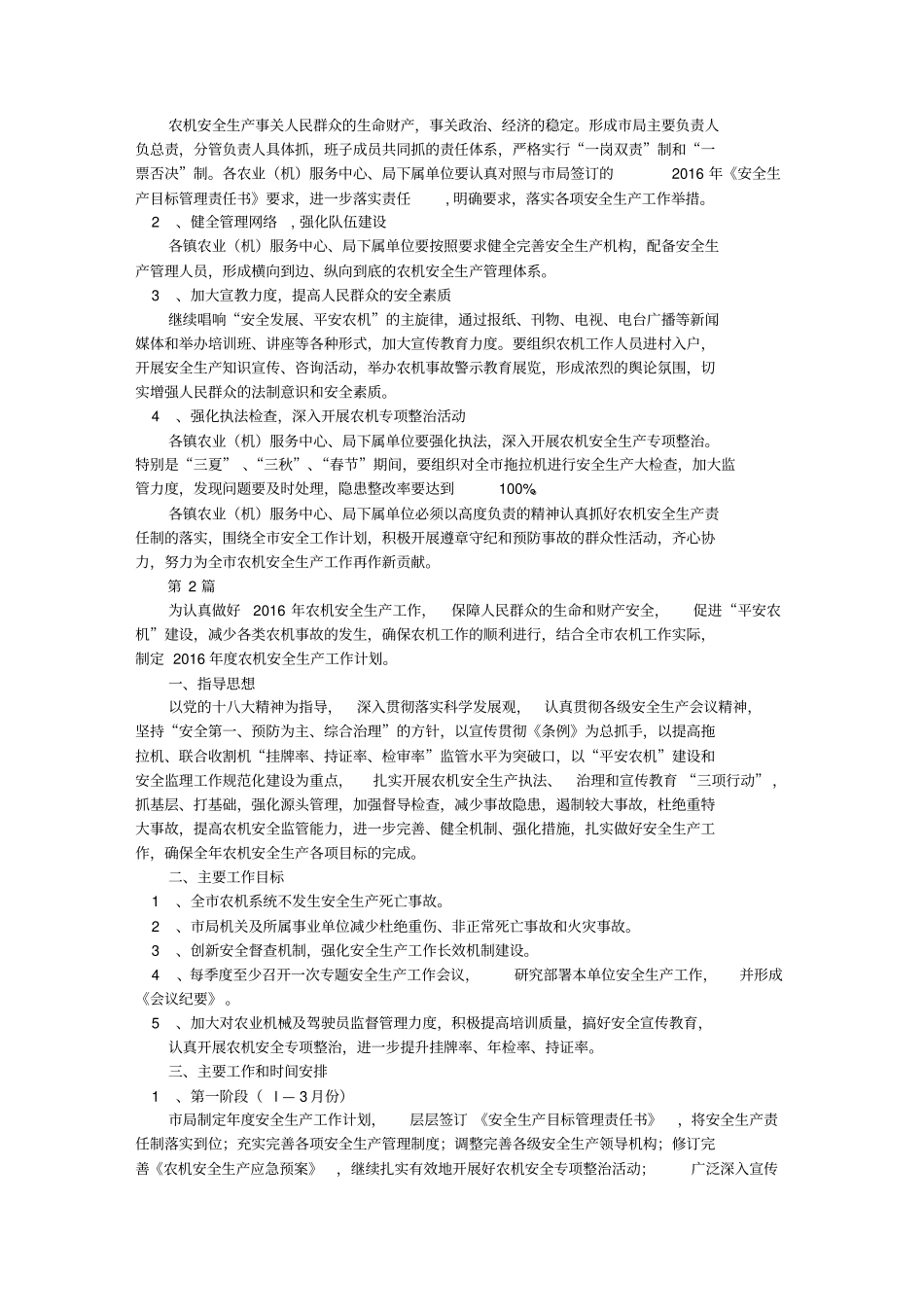 农机安全管理工作计划_第2页