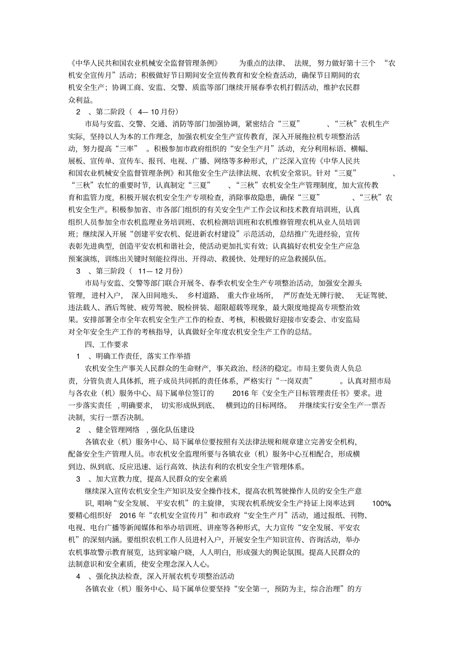 农机安全管理工作计划_第3页