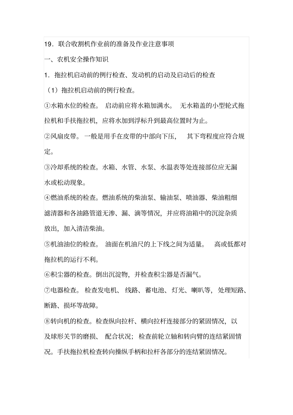 农机安全操作知识资料_第2页