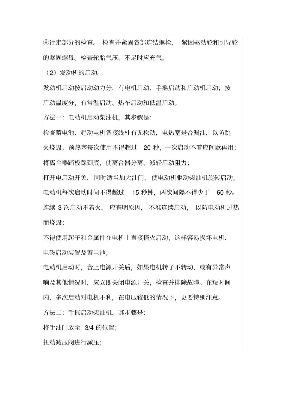 农机安全操作知识资料_第3页