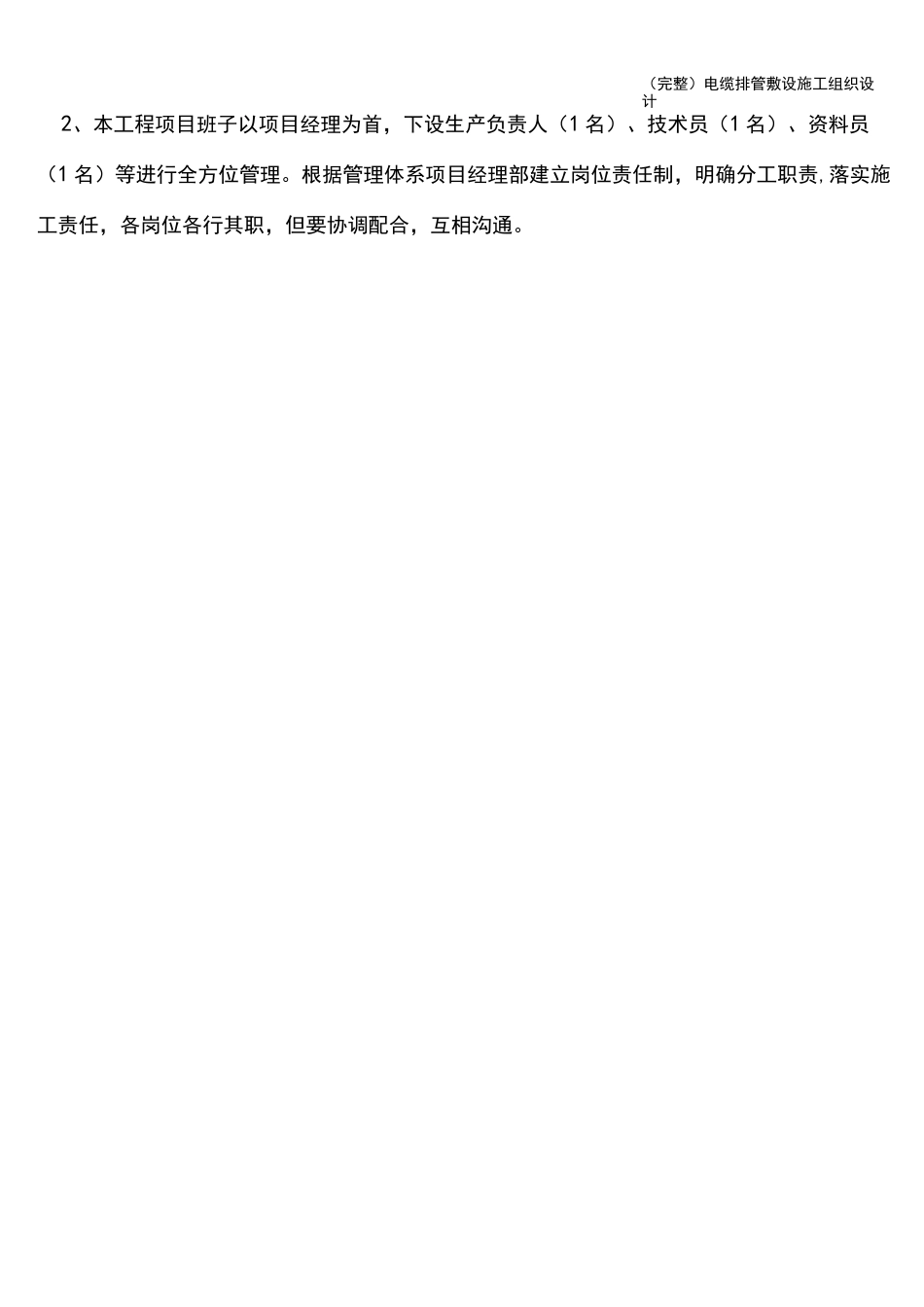 (完整)电缆排管敷设施工组织设计_第2页