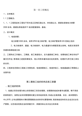 (完整)电缆排管敷设施工组织设计
