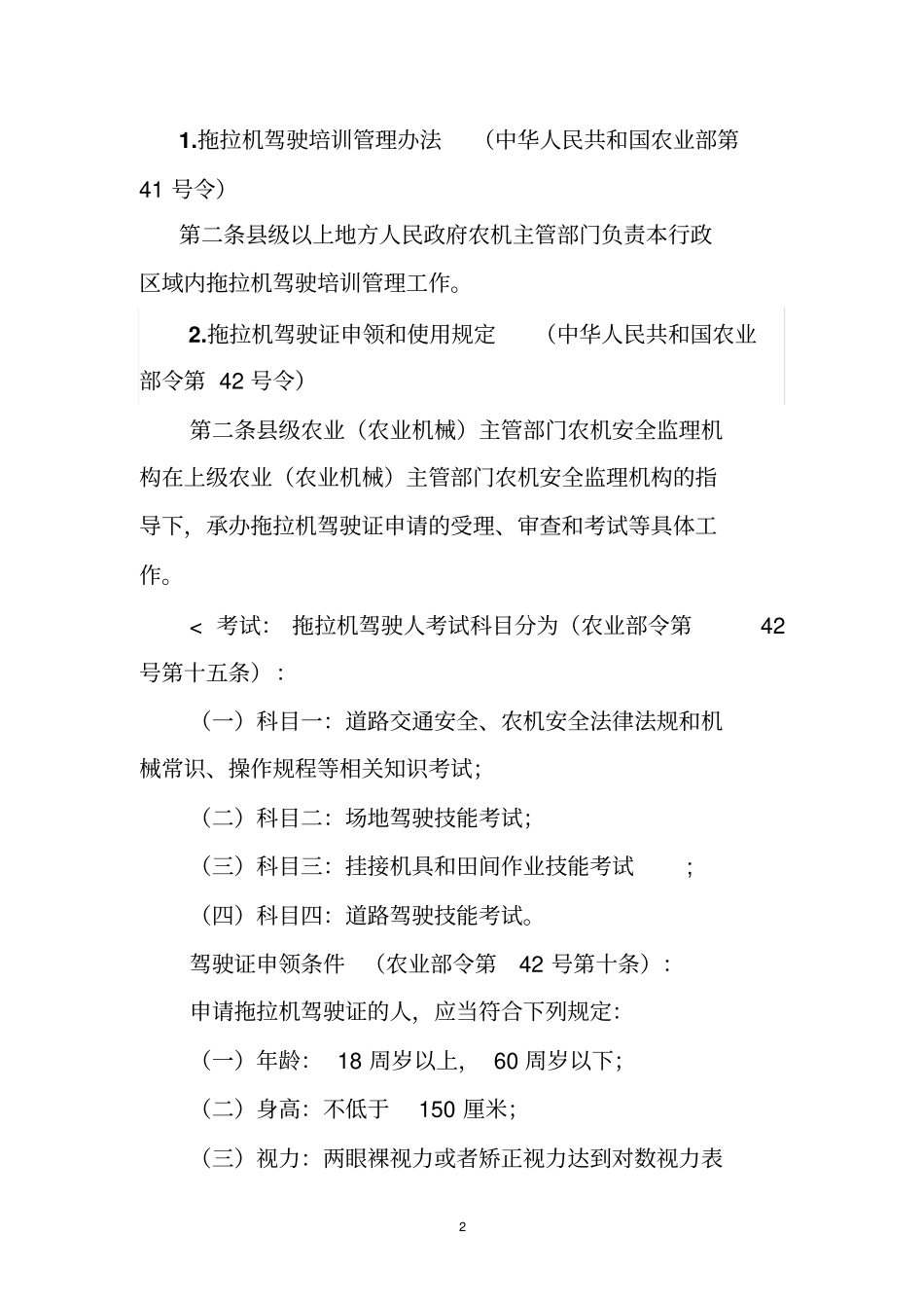 农机安全生产知识培训资料_第2页