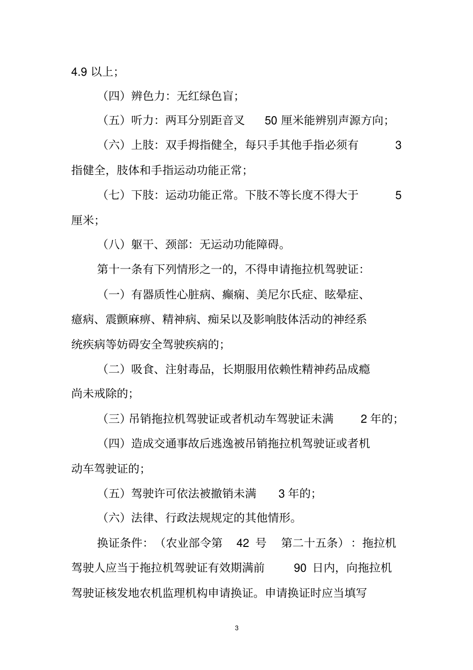 农机安全生产知识培训资料_第3页