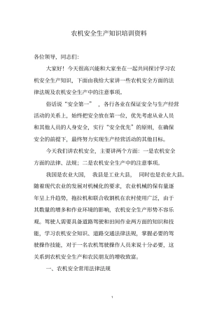 农机安全生产知识培训资料