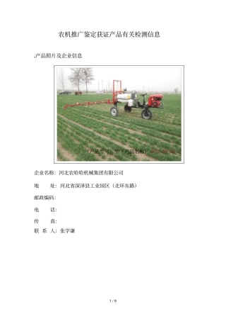 农机推广鉴定获证产品有关检测信息