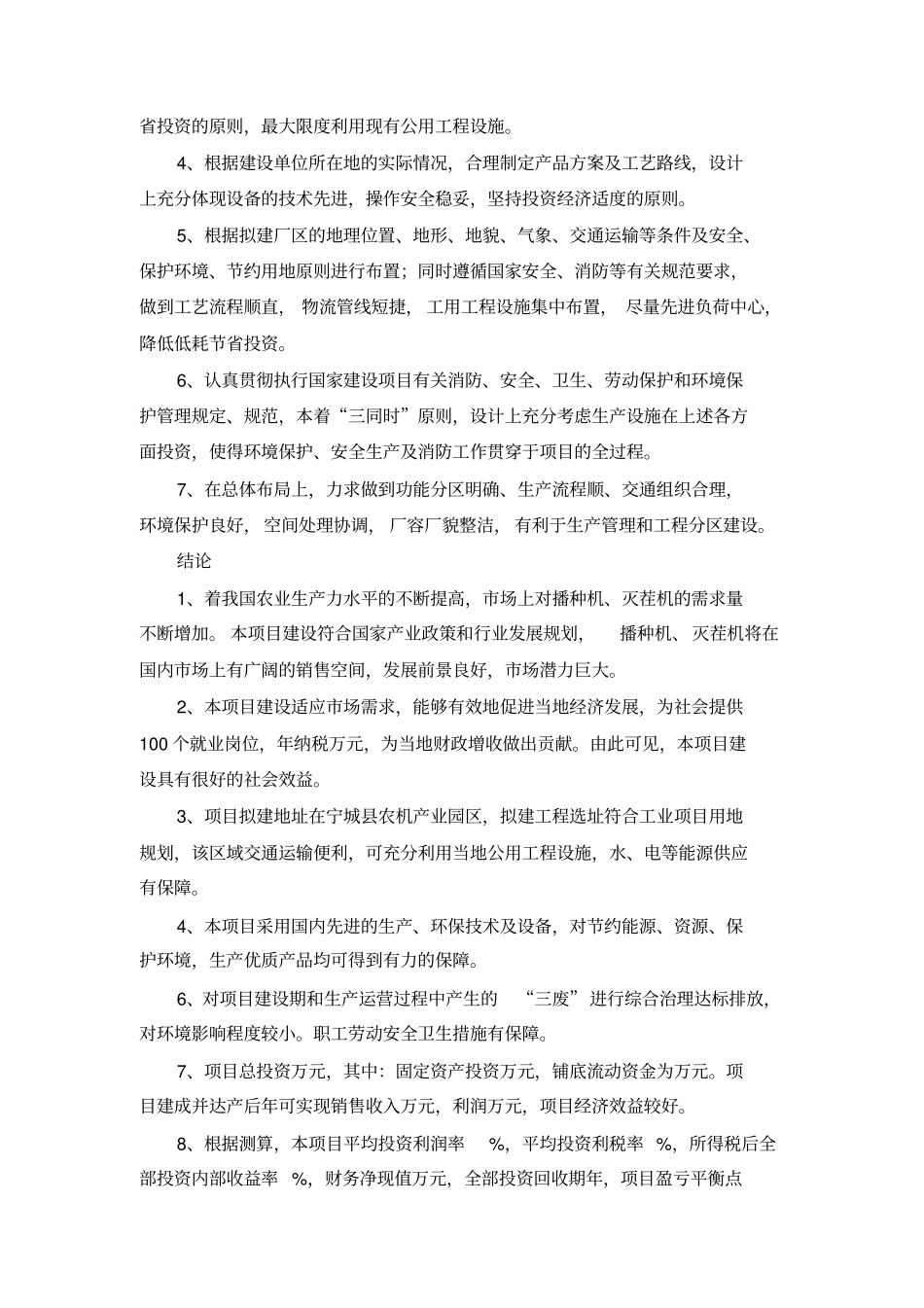 农机制造项目可行性研究报告_第2页