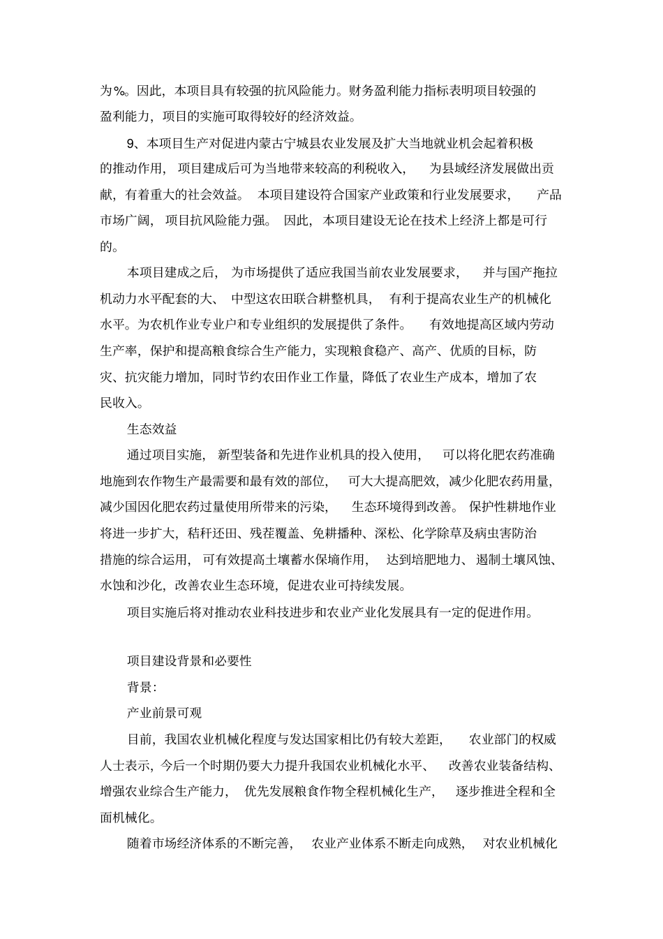 农机制造项目可行性研究报告_第3页