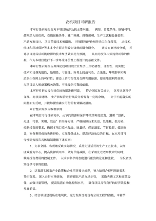 农机制造项目可行性研究报告