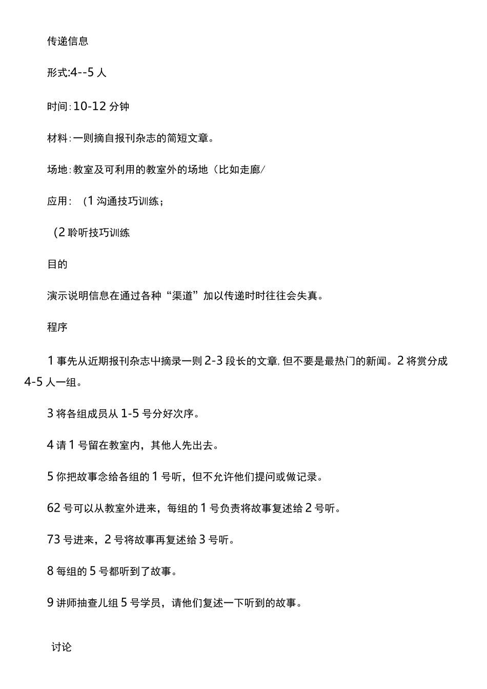 有效沟通游戏 _第1页