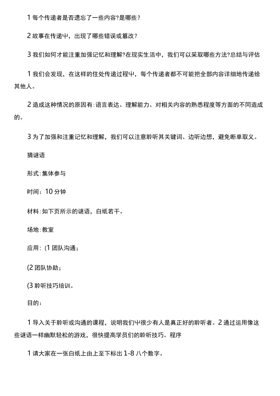 有效沟通游戏 _第2页