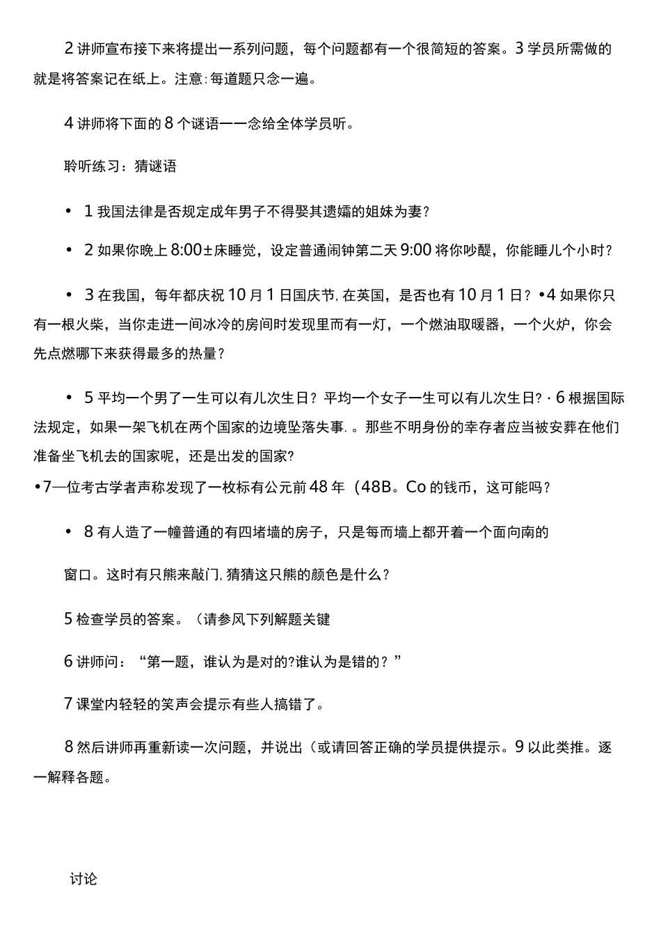 有效沟通游戏 _第3页