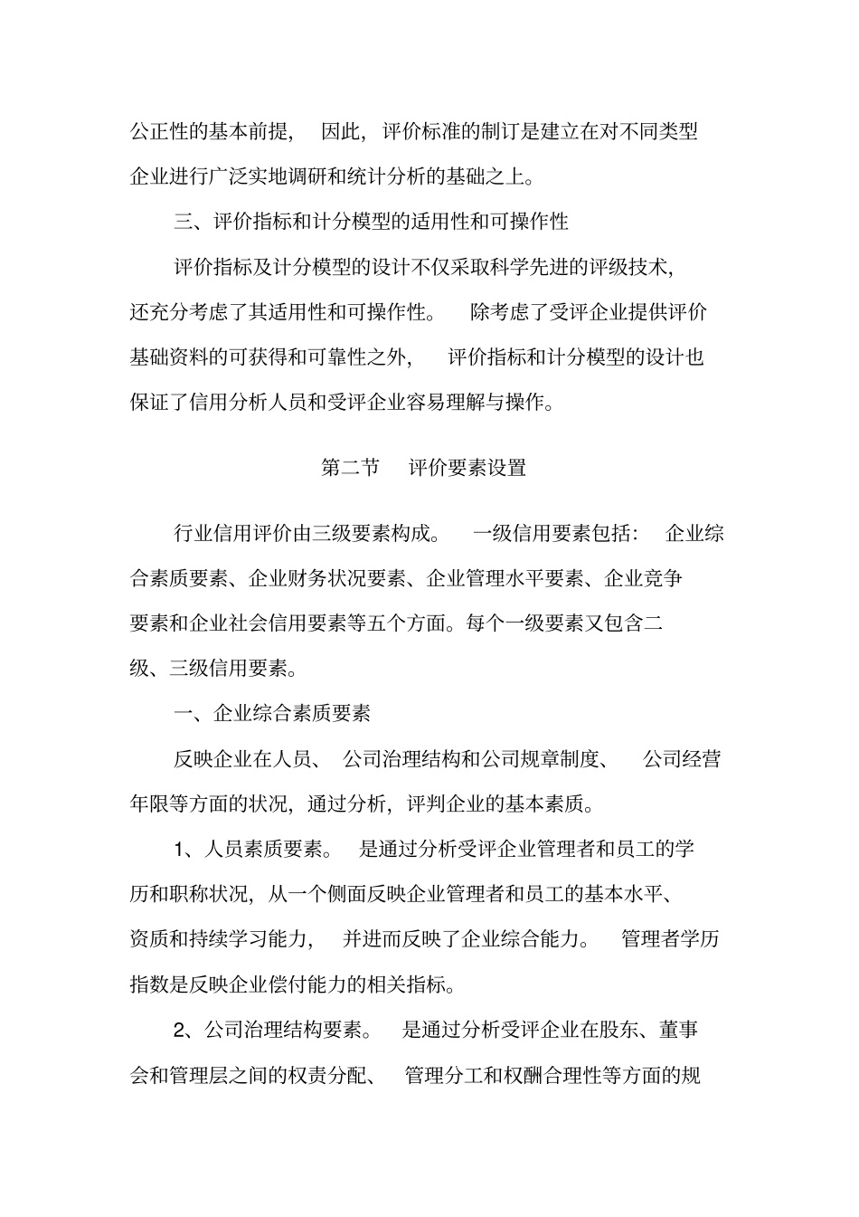 农机行业信用评价指标体系_第2页