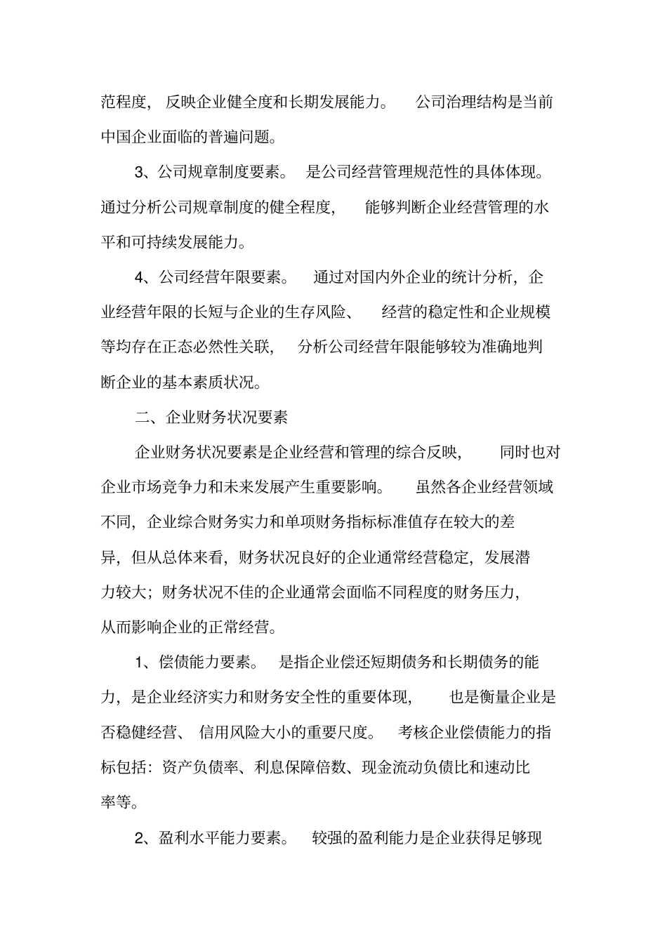 农机行业信用评价指标体系_第3页