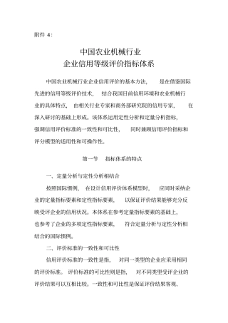 农机行业信用评价指标体系