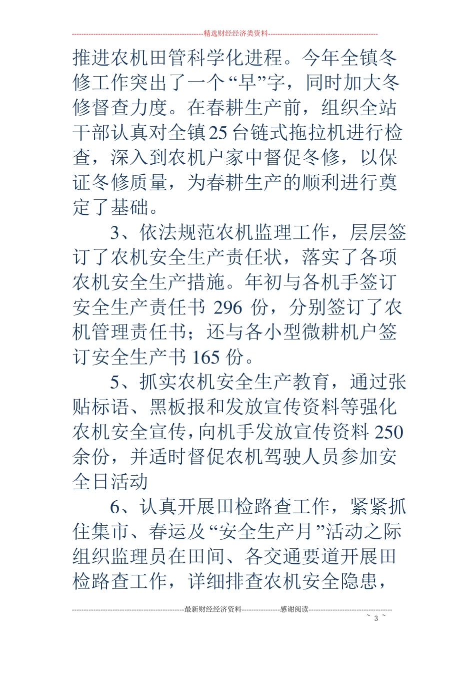 农机系统个人工作总结精选多篇_第3页